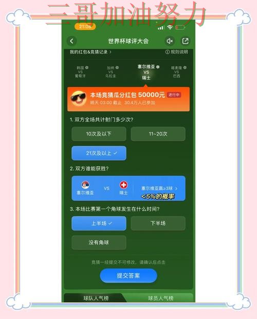 世界杯竞猜平台推荐：真实体验+直播全指南 - 世界杯官方信息