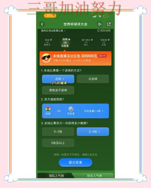 世界杯竞猜平台推荐：真实体验+直播全指南 - 世界杯官方信息
