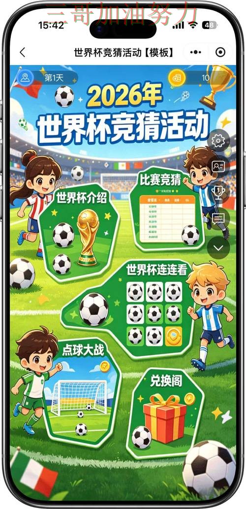 World Cup 2026来临，世界杯竞猜平台玩法指南+直播与平台选择精选